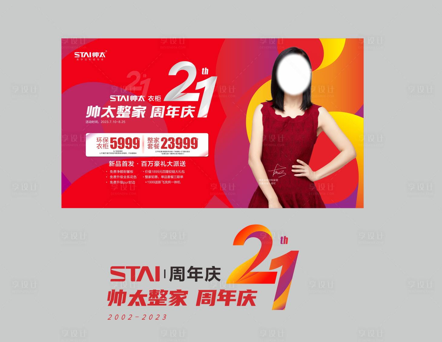 源文件下载【享设计】搜索编号：36560020015758835【周年庆促销活动背景板】