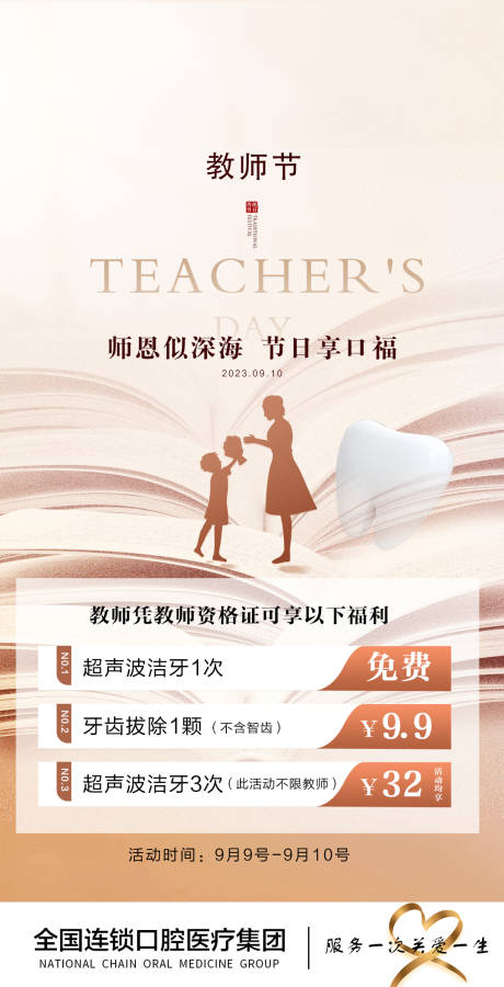 源文件下载【口腔教师节海报】编号：83100019703705855