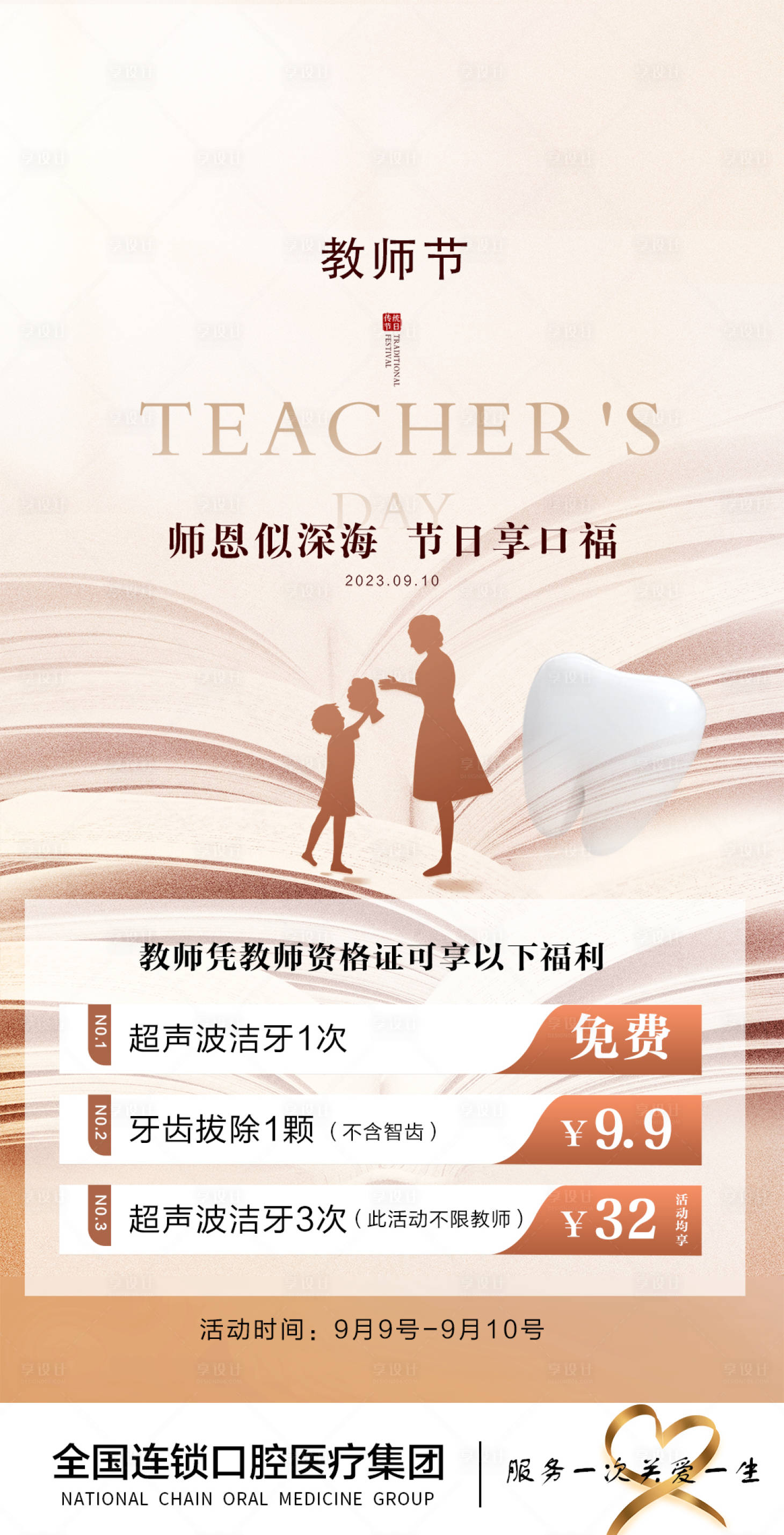 源文件下载【享设计】搜索编号：83100019703705855【口腔教师节海报】