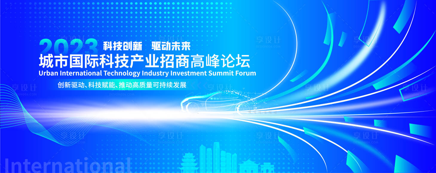 源文件下载【享设计】搜索编号：19600020128157417【科技高峰论坛背景板】