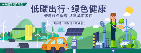 源文件下载【低碳出行背景板】编号：79670019873724370
