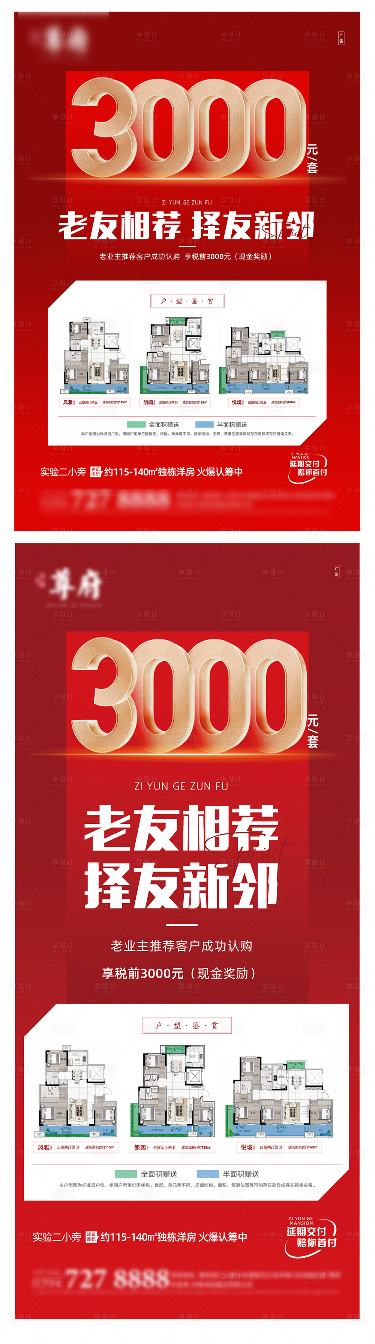 源文件下載【享設計】搜索編號：44740019695575714【老帶新海報】