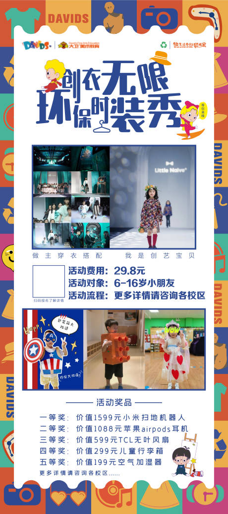 源文件下载【艺术教育时装秀活动海报】编号：63000019941902099