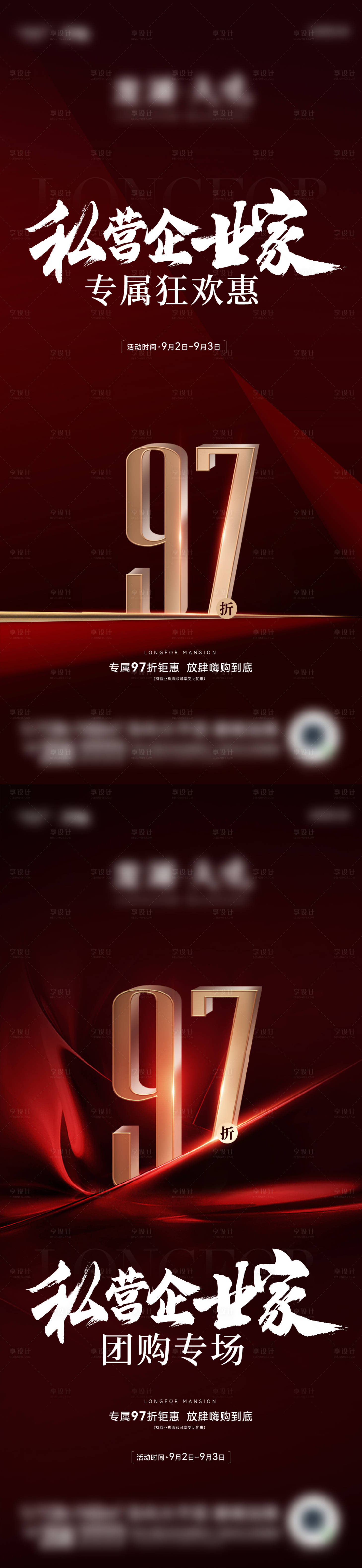 源文件下載【享設計】搜索編號：34100019598562294【地產企業家團購專場活動海報】