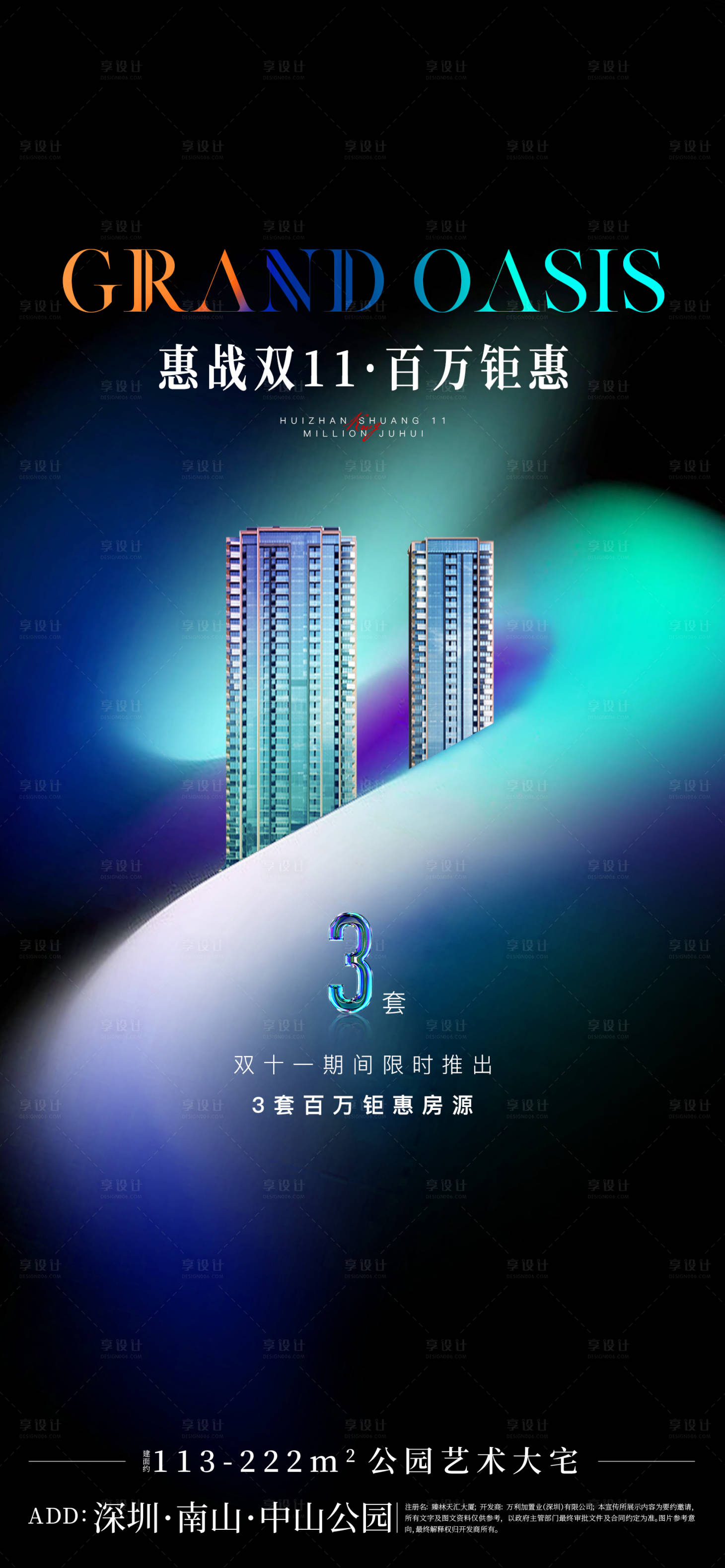 源文件下載【享設計】搜索編號：19120020057432835【地產雙十一促銷海報】