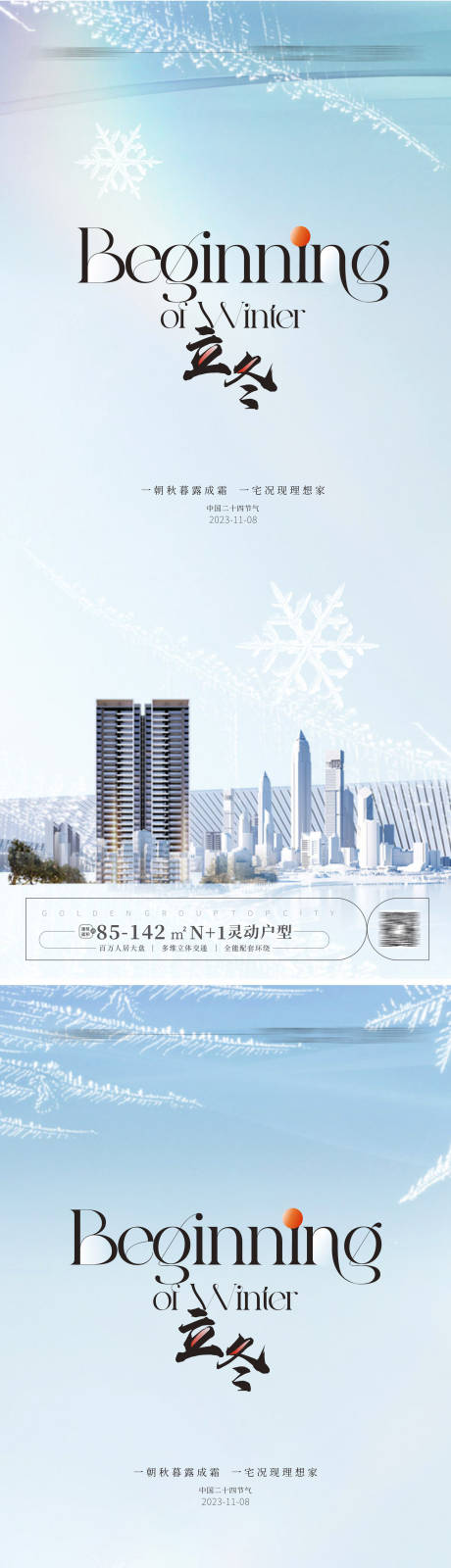 源文件下载【立冬海报】编号：69170019965167637