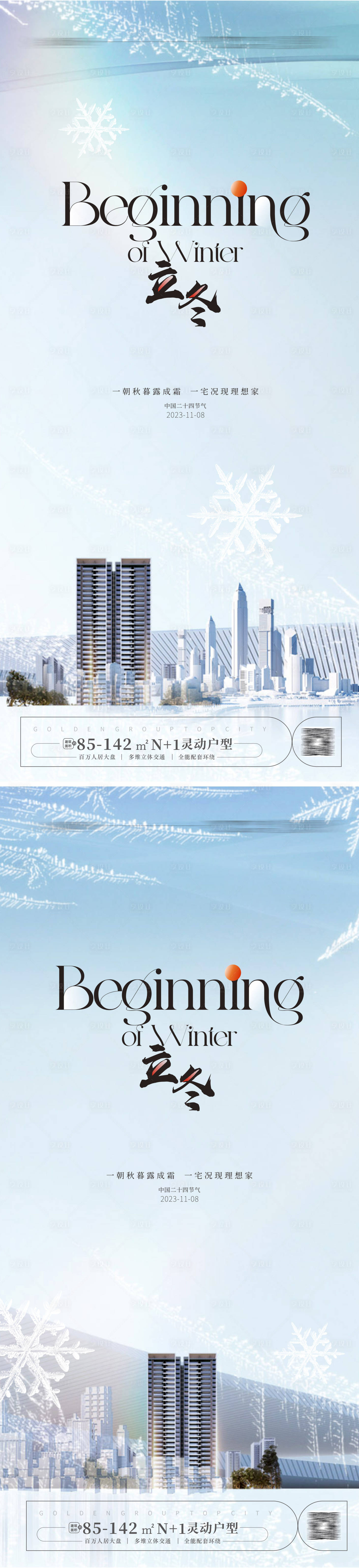 源文件下载【享设计】搜索编号：69170019965167637【立冬海报】
