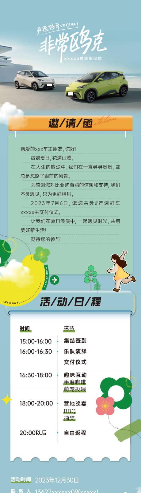 源文件下载【邀请函长图】编号：19900019970919705