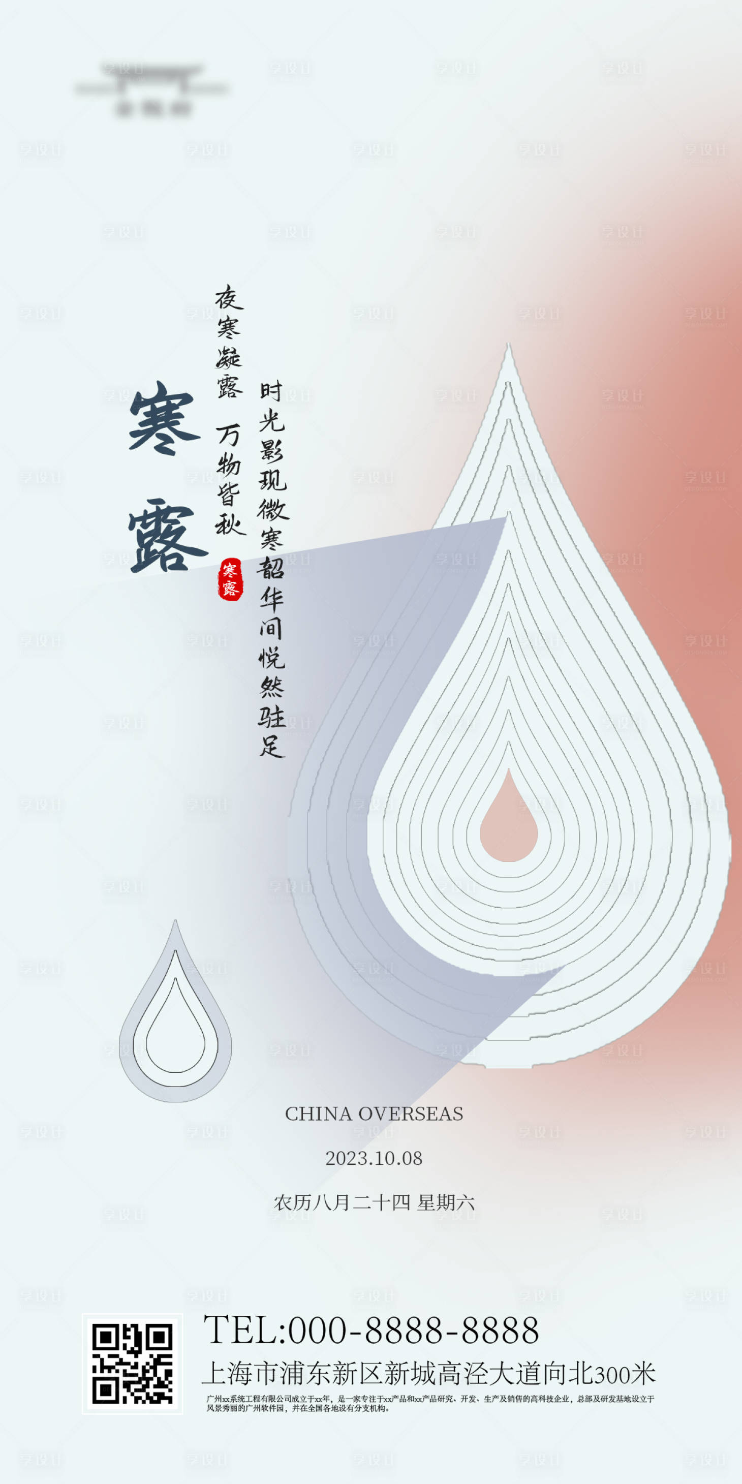 源文件下载【寒露节气海报】编号：51600019647625420