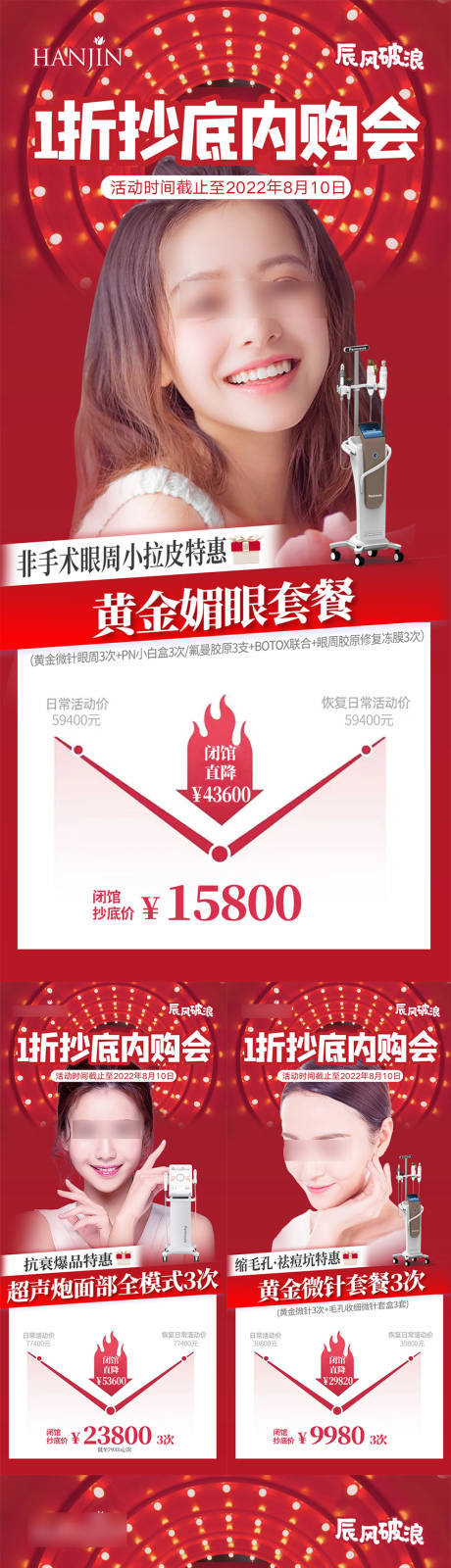 源文件下载【医美整形海报】编号：73350019766818085