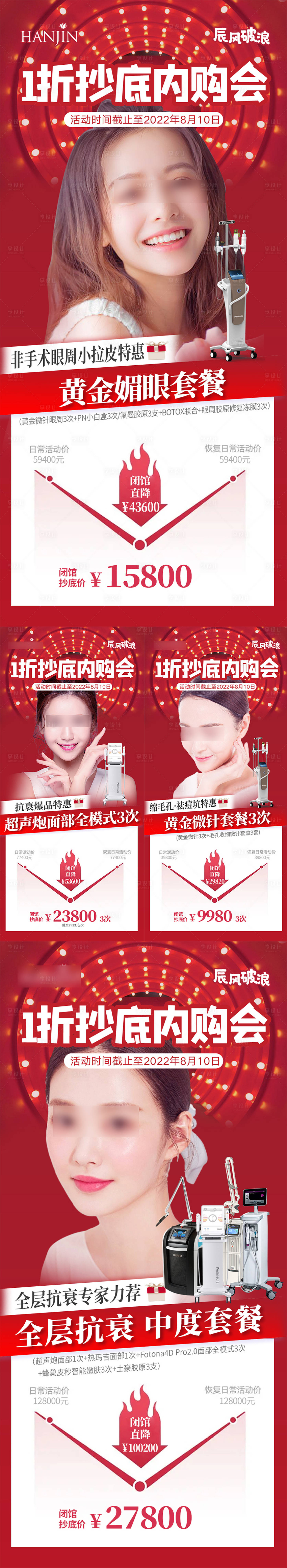 源文件下载【享设计】搜索编号：73350019766818085【医美整形海报】