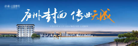 源文件下载【地产海报】编号：23700019656469383