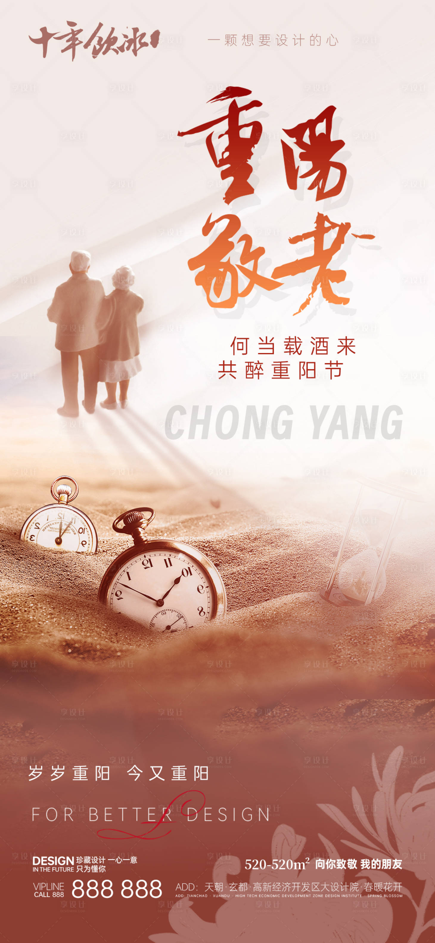 源文件下載【享設計】搜索編號：30830019611303298【重陽節(jié)熱點節(jié)日 】