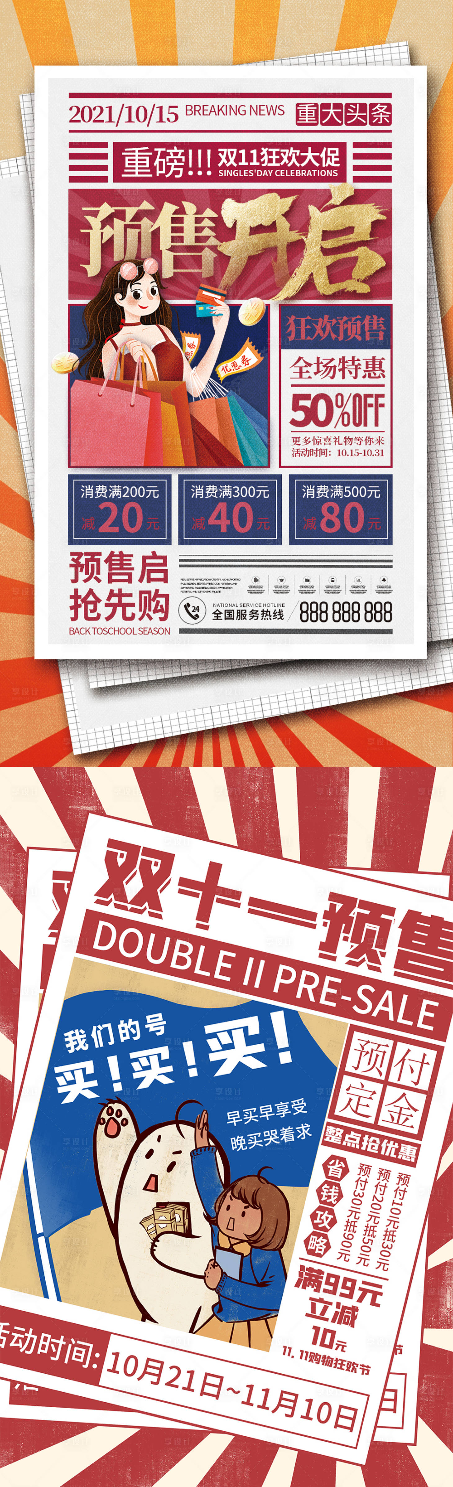 源文件下载【预售双十一海报】编号：75960019879841625