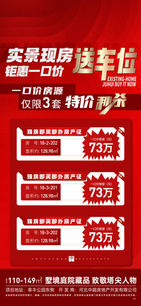 源文件下载【特价房一口价海报】编号：11360019953603380