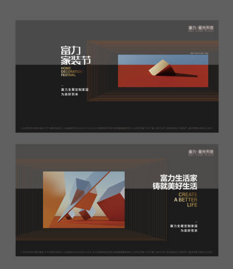 源文件下载【家装节家居定制展览黑金背景板】编号：20231009093654399