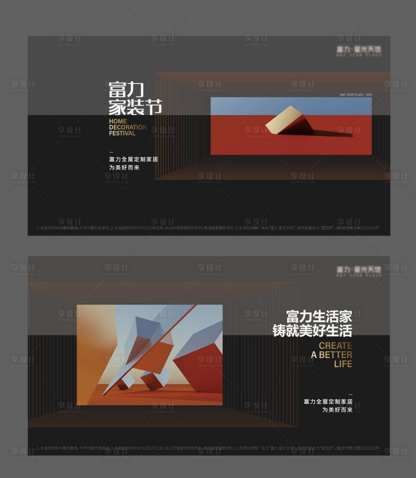源文件下載【享設計】搜索編號：23300019696117597【家裝節家居定制展覽黑金背景板】