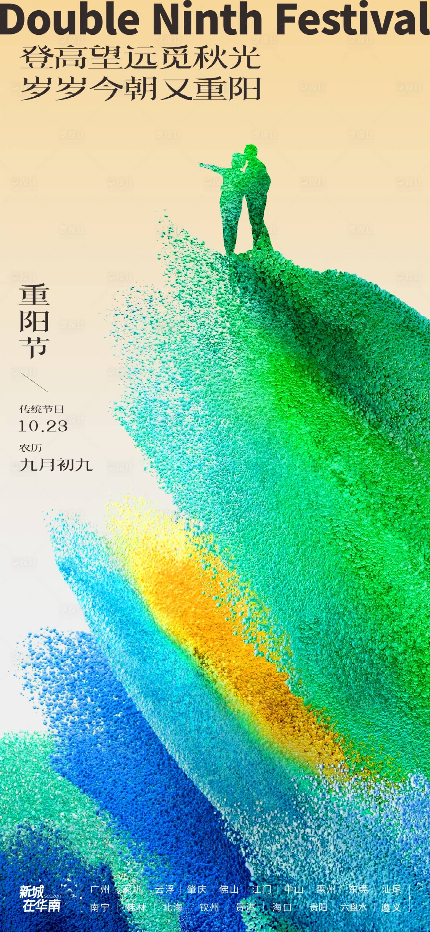 源文件下载【享设计】搜索编号：22450019761335636【重阳】