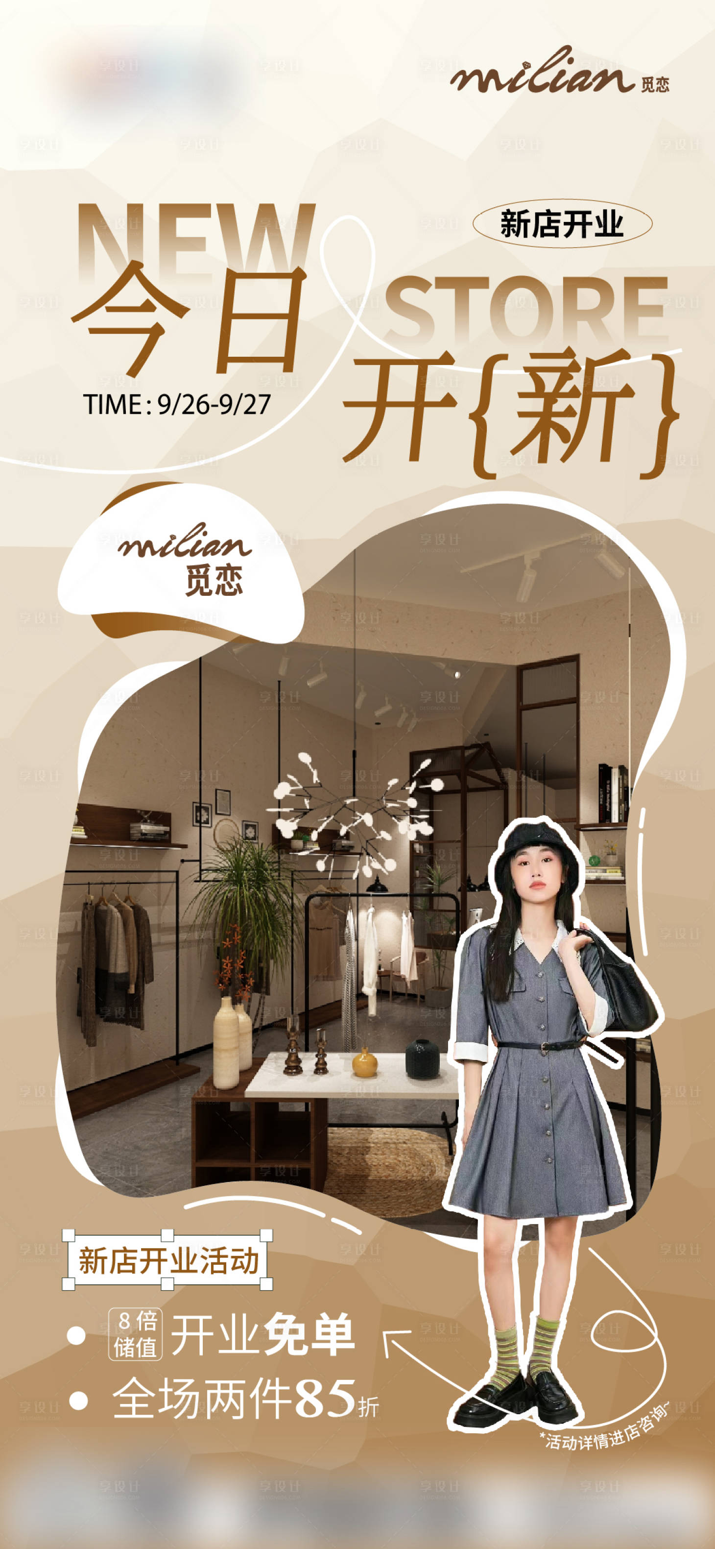 源文件下载【新店服饰女装宣传朋友圈】编号：99550019746397775
