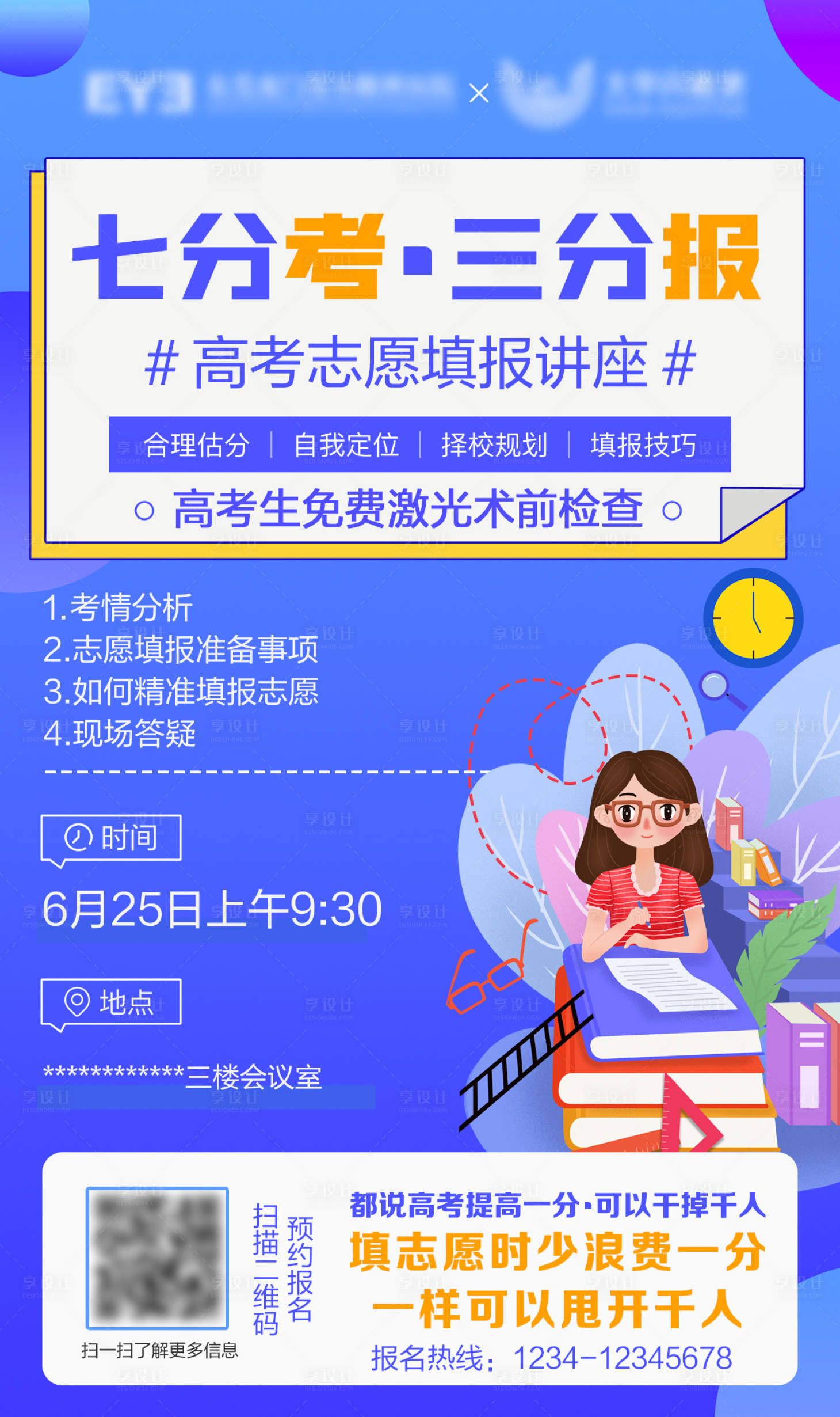 源文件下载【享设计】搜索编号：53420019886848709【高考填报讲座海报】