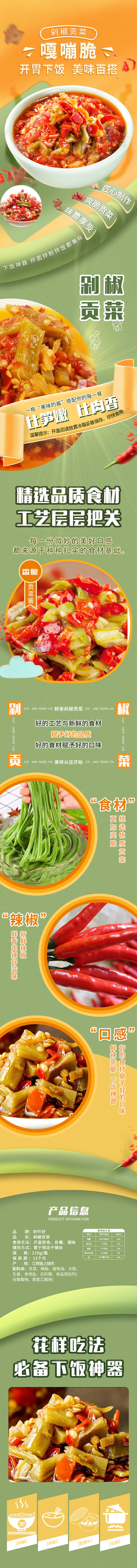 源文件下载【享设计】搜索编号：79540019639393871【贡菜详情页食品详情页】