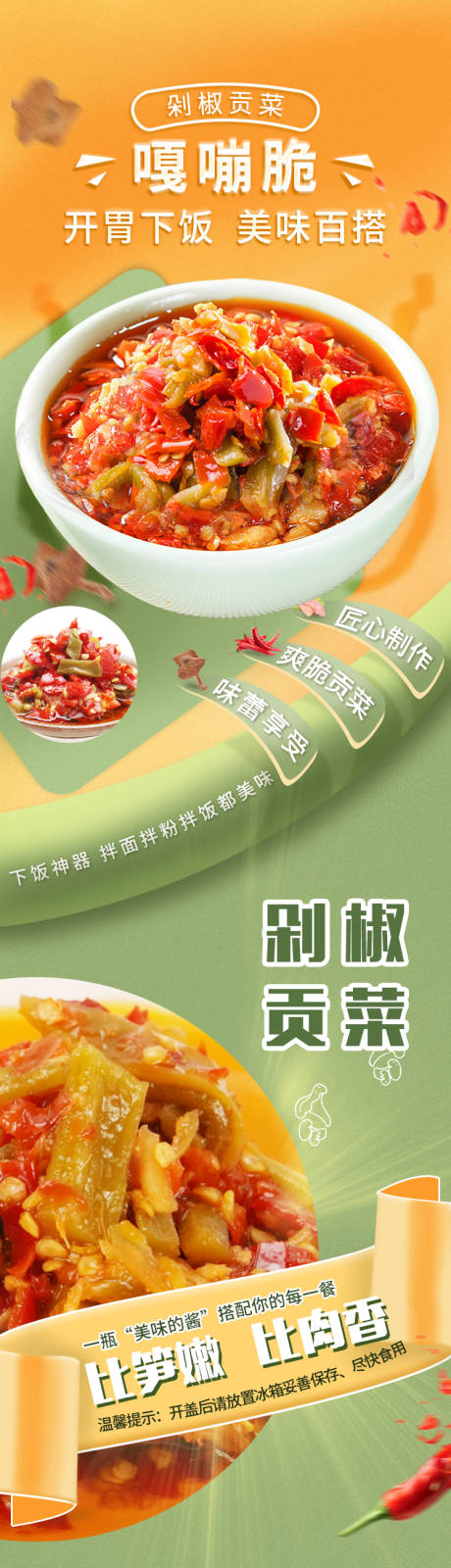 源文件下载【贡菜详情页食品详情页】编号：79540019639393871