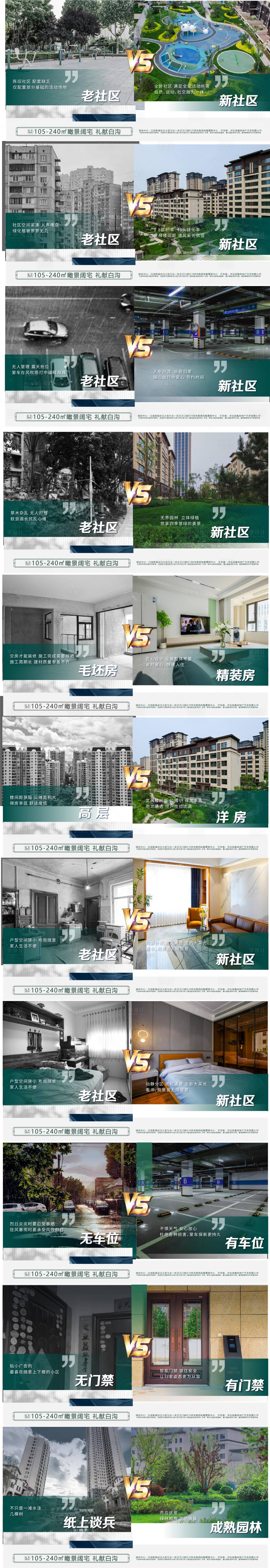 源文件下載【享設計】搜索編號：97390020116624699【新老小區園林實景對比海報】