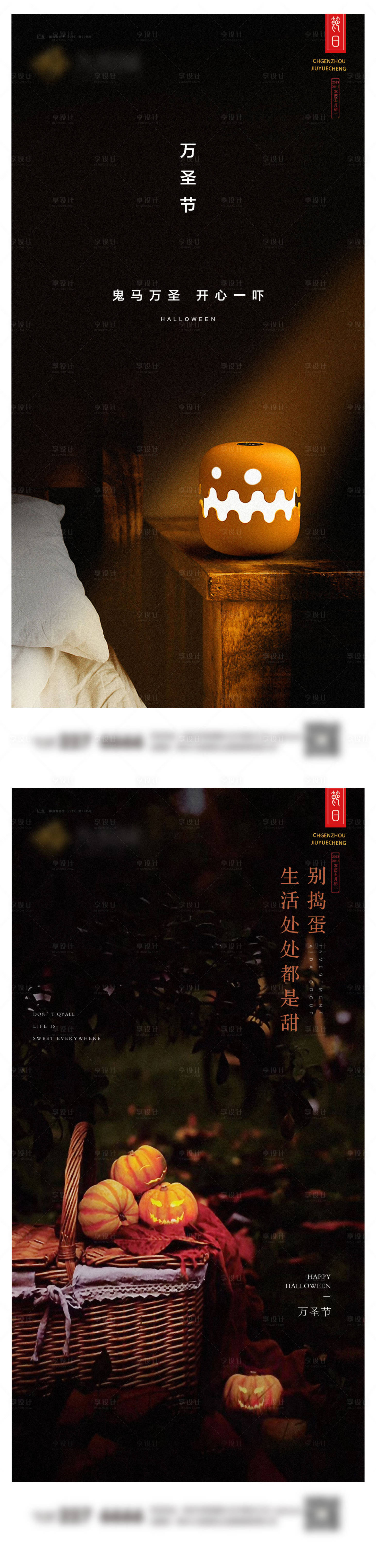 源文件下載【享設計】搜索編號：99650019928506929【萬圣節系列海報】