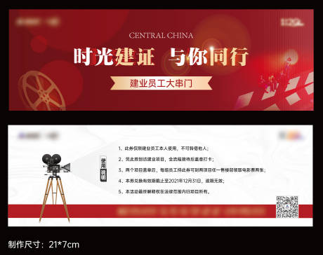 源文件下載【享設(shè)計(jì)】搜索編號(hào)：29180020098375576【地產(chǎn)電影券】