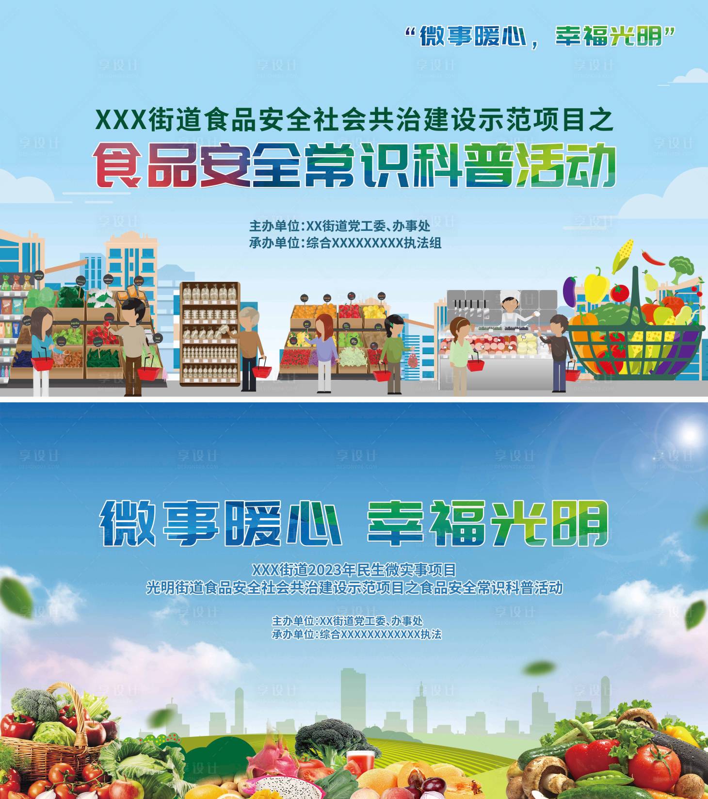 源文件下載【享設(shè)計(jì)】搜索編號(hào)：62640020029368564【食品安全主畫面】
