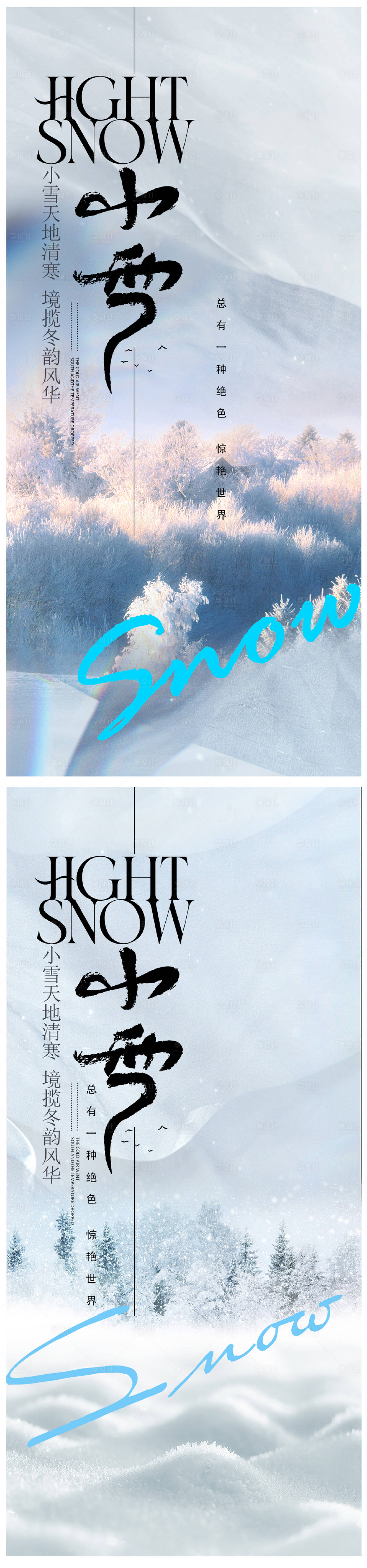 源文件下载【小雪节气海报】编号：62130020109017732