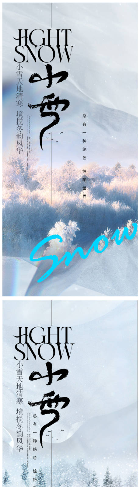 编号：20231030165215410【享设计】源文件下载-小雪节气海报