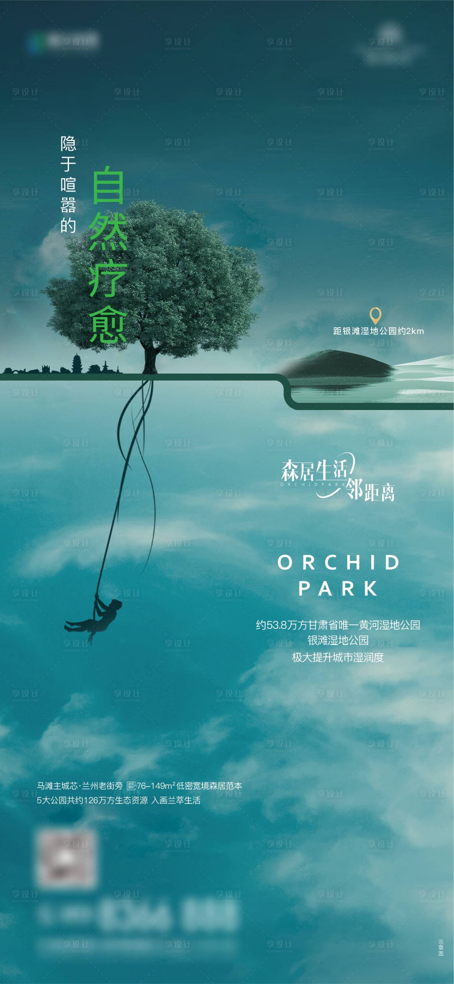 源文件下载【森居地产海报】编号：82150020086854711