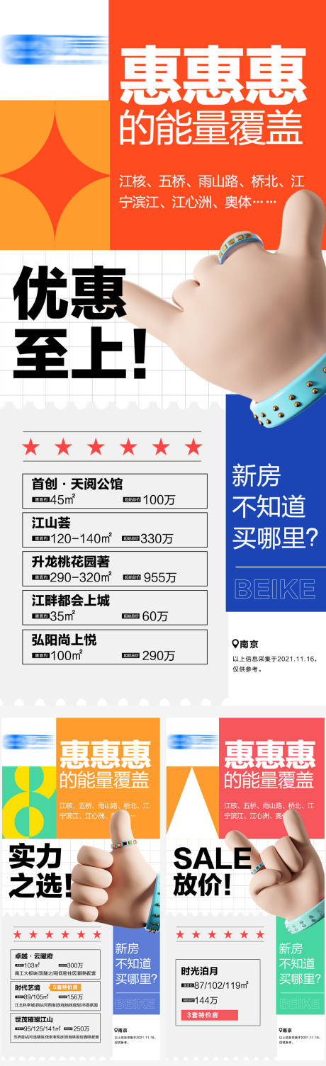 源文件下载【地产特价房系列海报】编号：63550020120218076