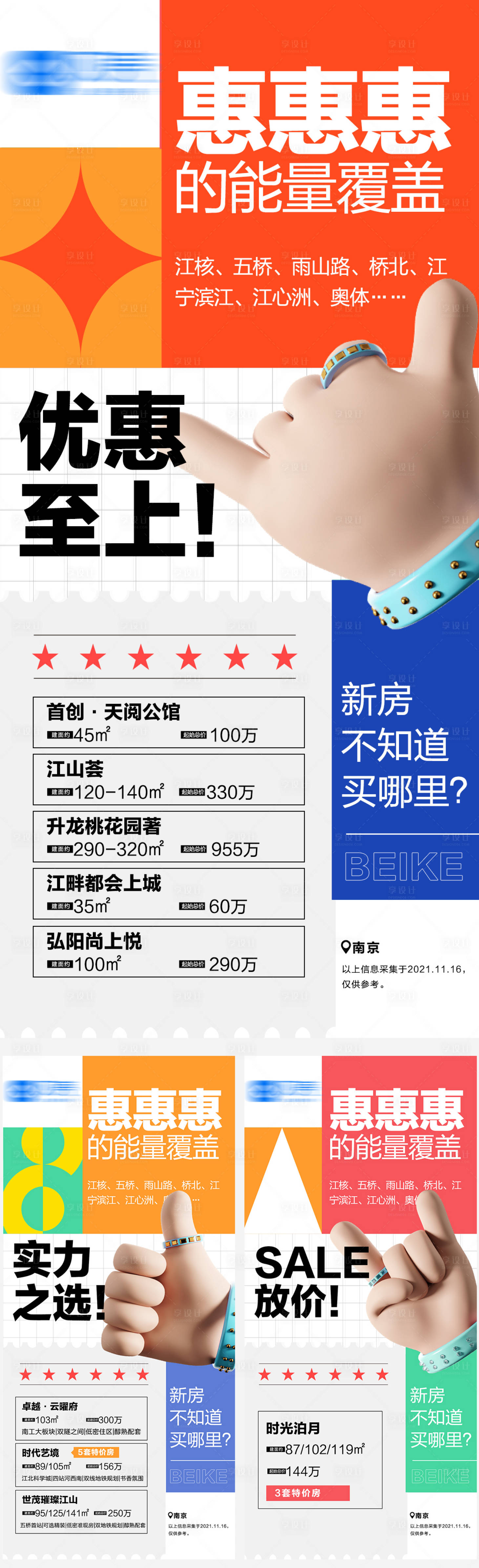 源文件下载【地产特价房系列海报】编号：63550020120218076