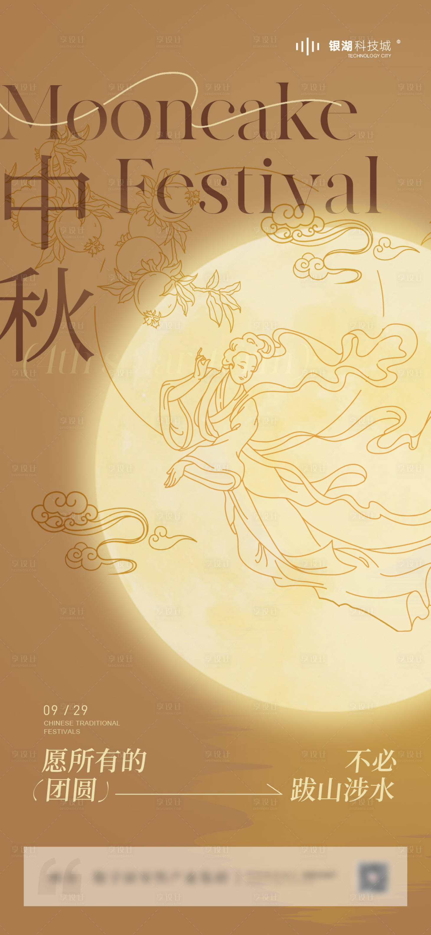 源文件下载【享设计】搜索编号：28180019651502517【地产中秋节气海报】