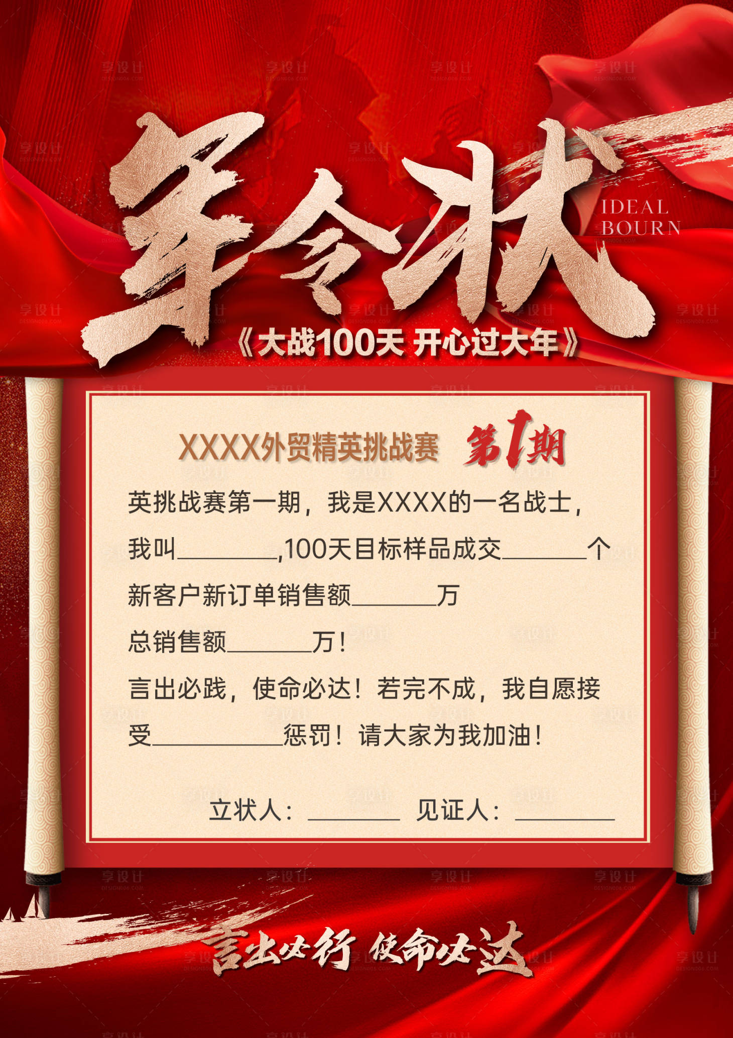 源文件下載【享設計】搜索編號：41930019706045607【軍令狀海報】