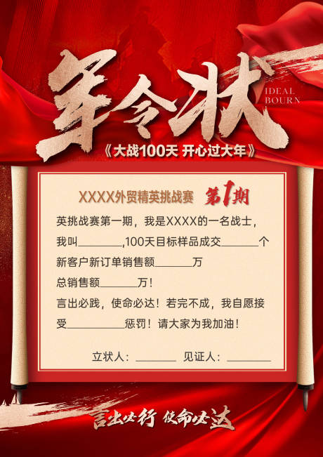 源文件下载【军令状海报】编号：20231009144158931