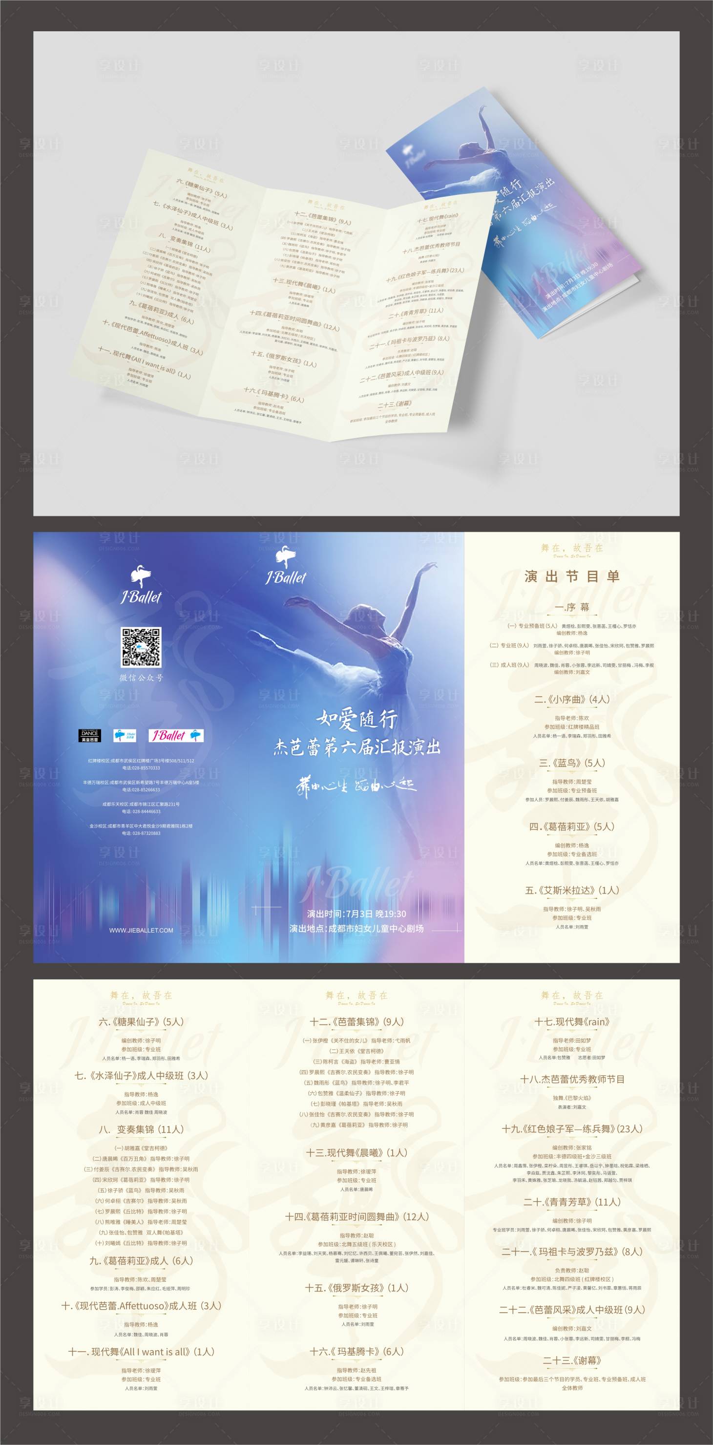 源文件下载【享设计】搜索编号：78560019751317115【芭蕾舞节目单】