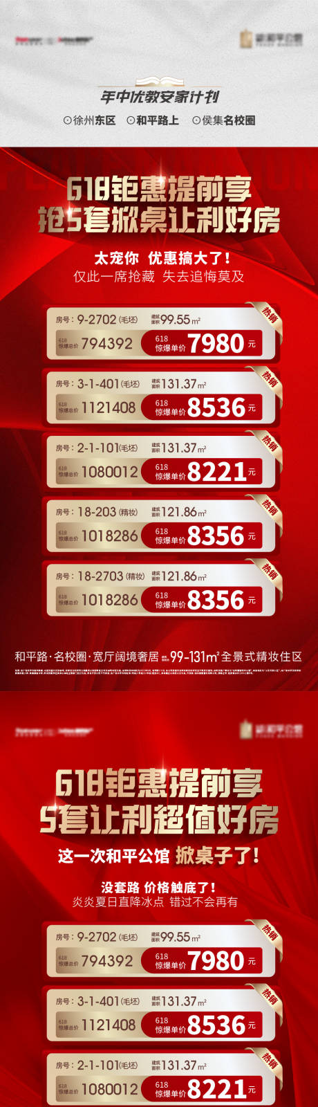 源文件下載【地產特價房海報】編號：10080019721281131