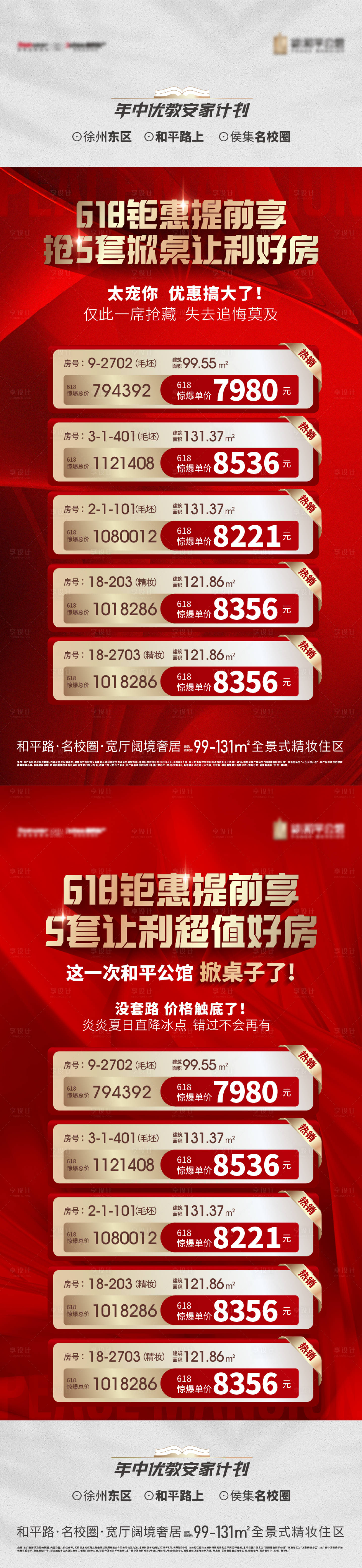 源文件下载【地产特价房海报】编号：10080019721281131