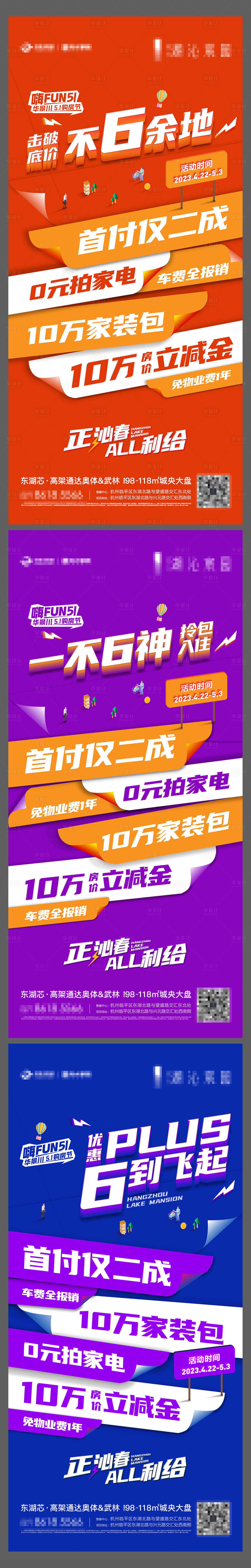 源文件下載【享設計】搜索編號：54200019746331625【地產購房節大禮包系列海報】