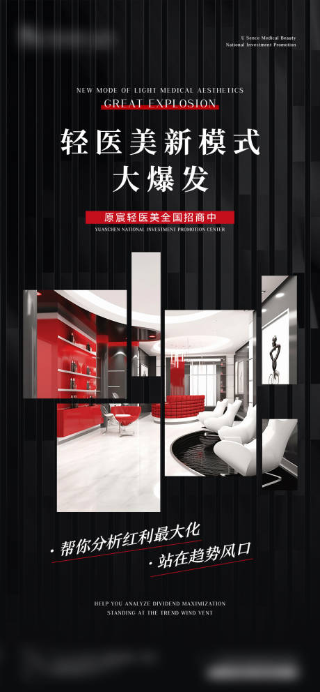 源文件下载【享设计】搜索编号：73620020012847993【医美造势宣传海报】