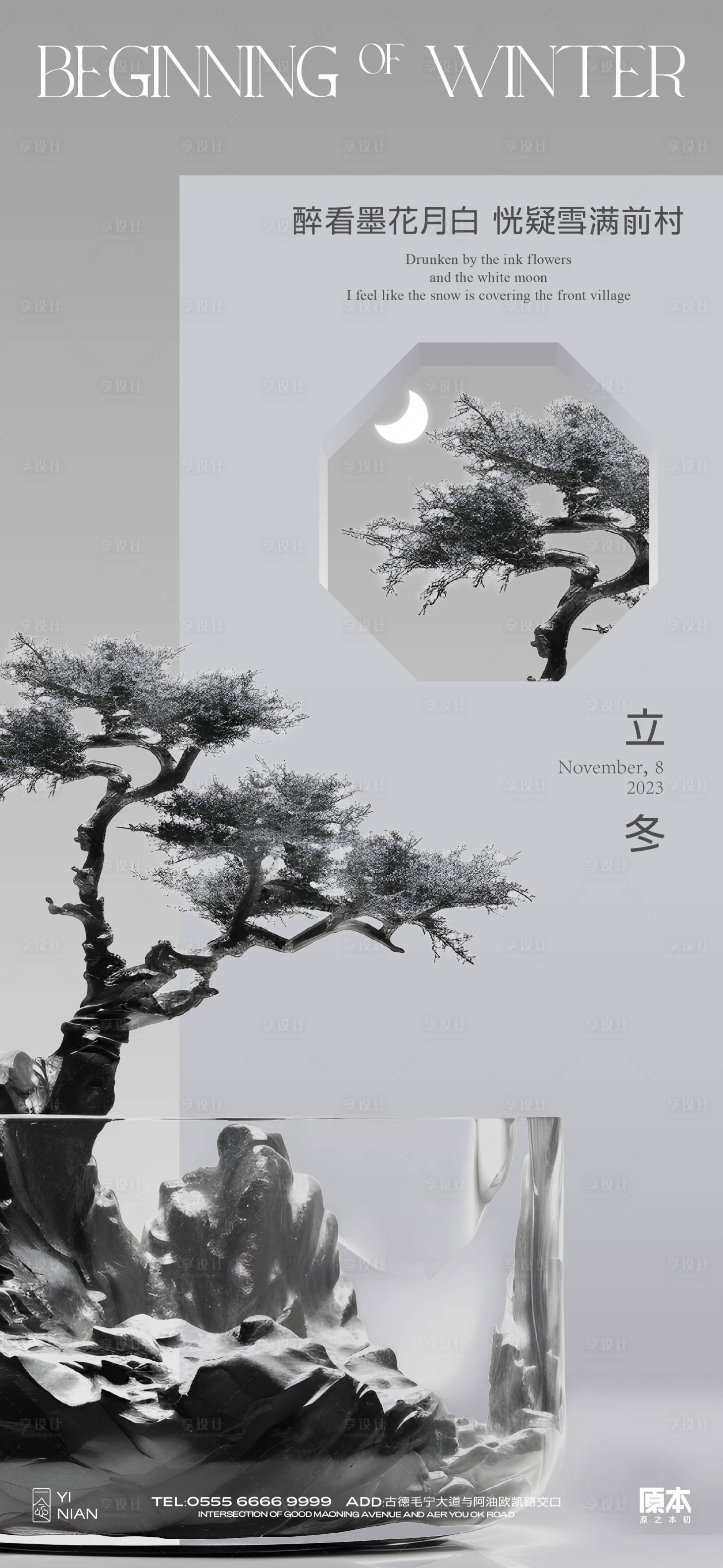 源文件下载【享设计】搜索编号：65770019938315255【立冬节气海报】