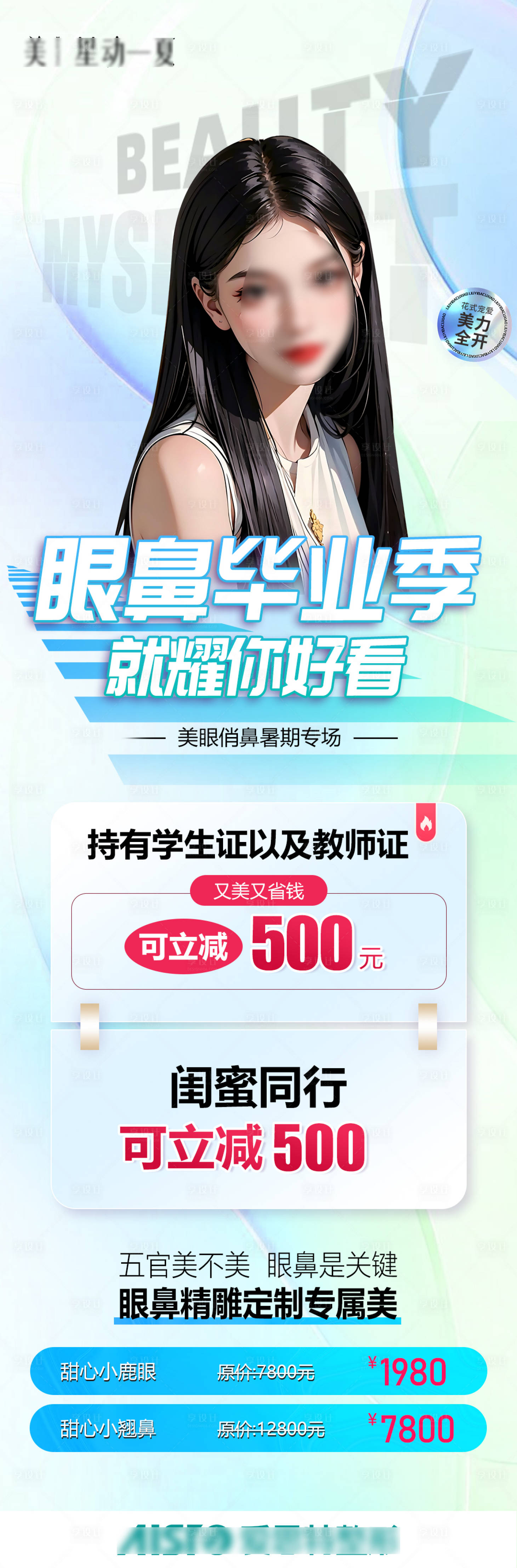 源文件下载【享设计】搜索编号：15610019898332859【眼鼻专场】