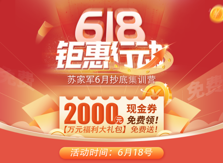 源文件下载【618钜惠行动海报】编号：10670020044452869