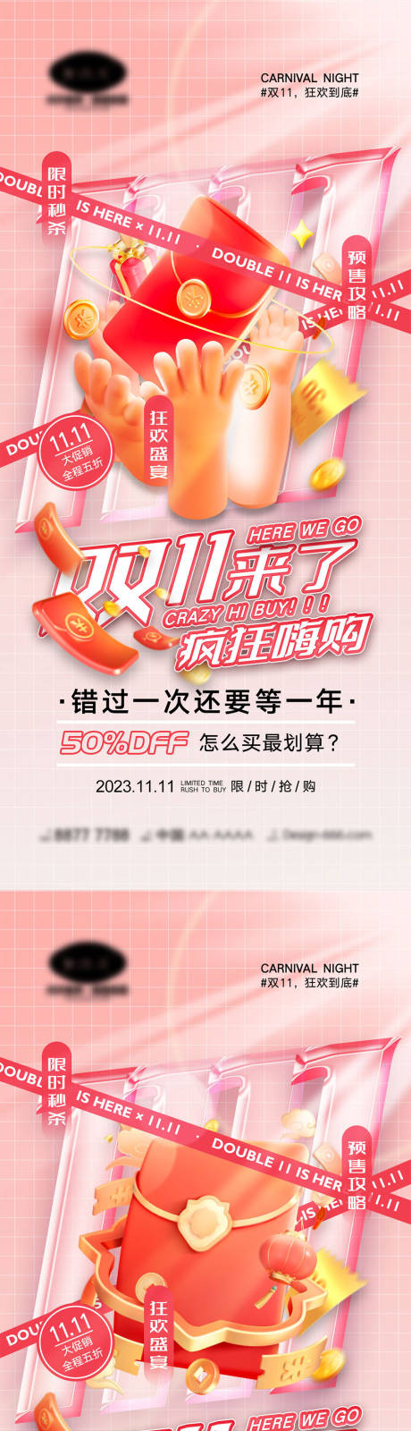 源文件下载【双十一促销海报】编号：81220019655593112