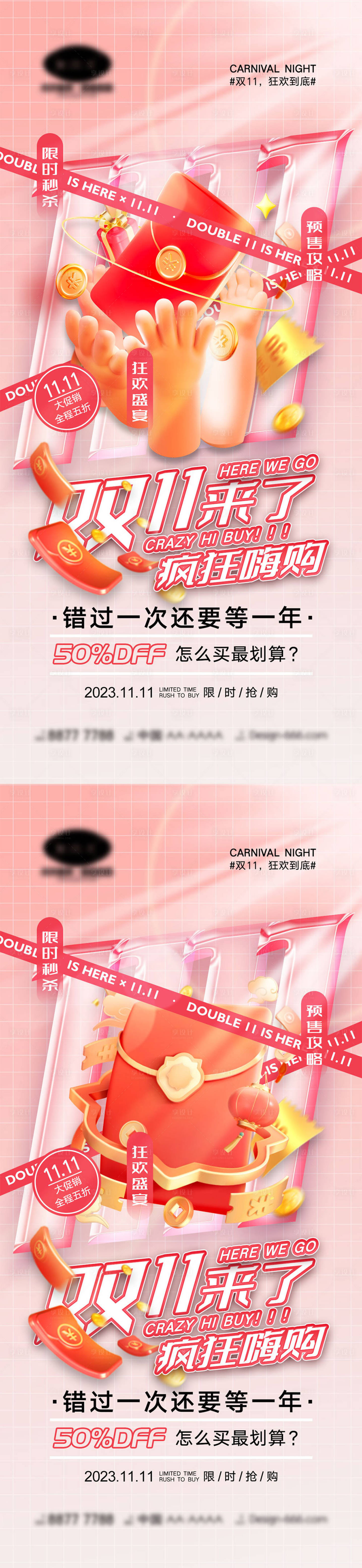 源文件下载【双十一促销海报】编号：81220019655593112