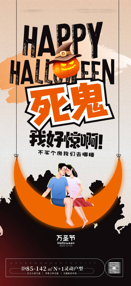 源文件下載【萬圣節海報 】編號：25770019707451049