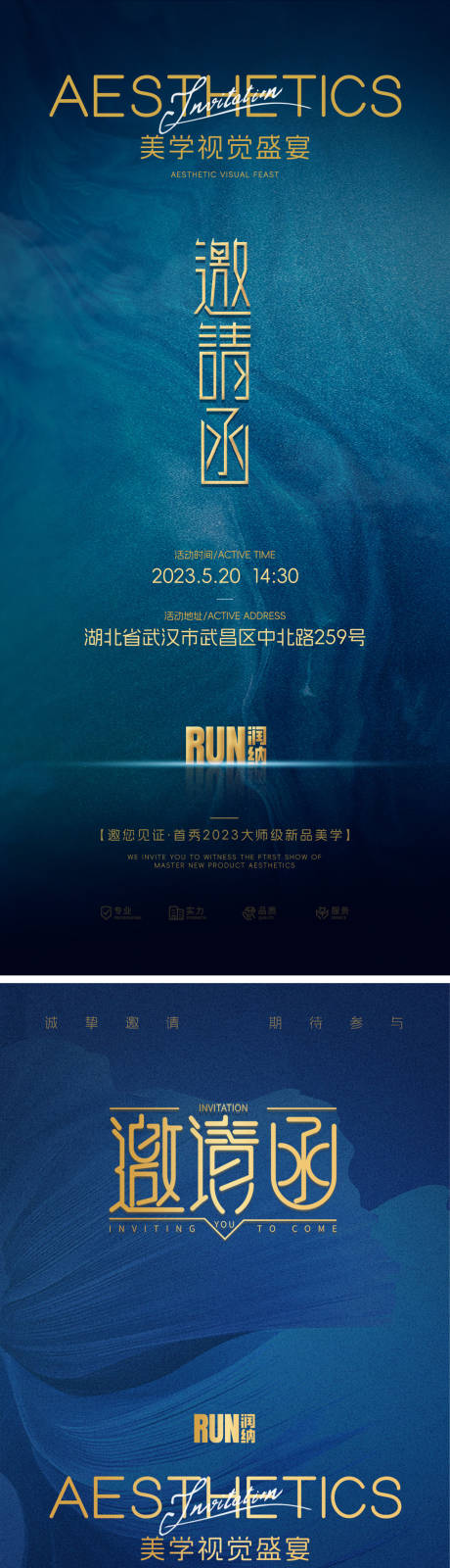 源文件下载【美学视觉盛宴邀请函海报】编号：78470019792144022